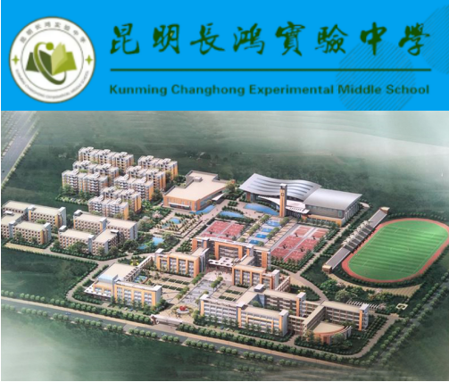 昆明长鸿实验中学校园环境怎么样？
