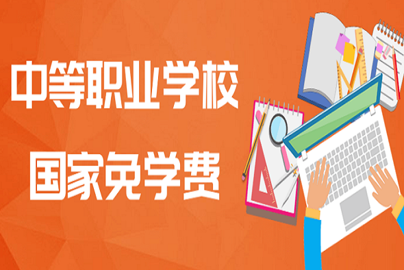 曲靖财经学校国家公办免学费