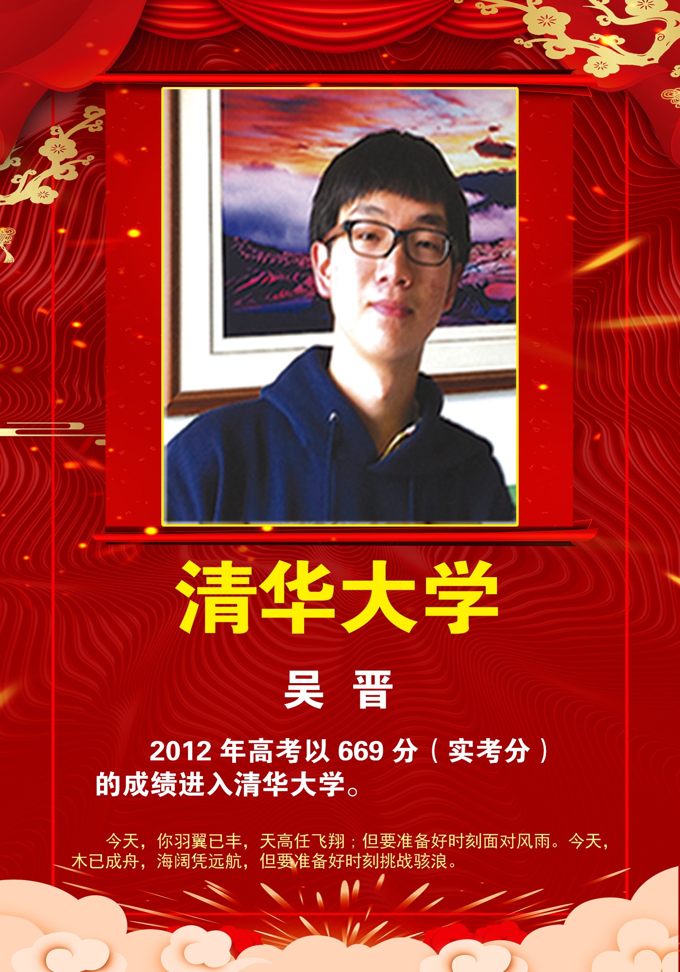 吴晋（清华大学）