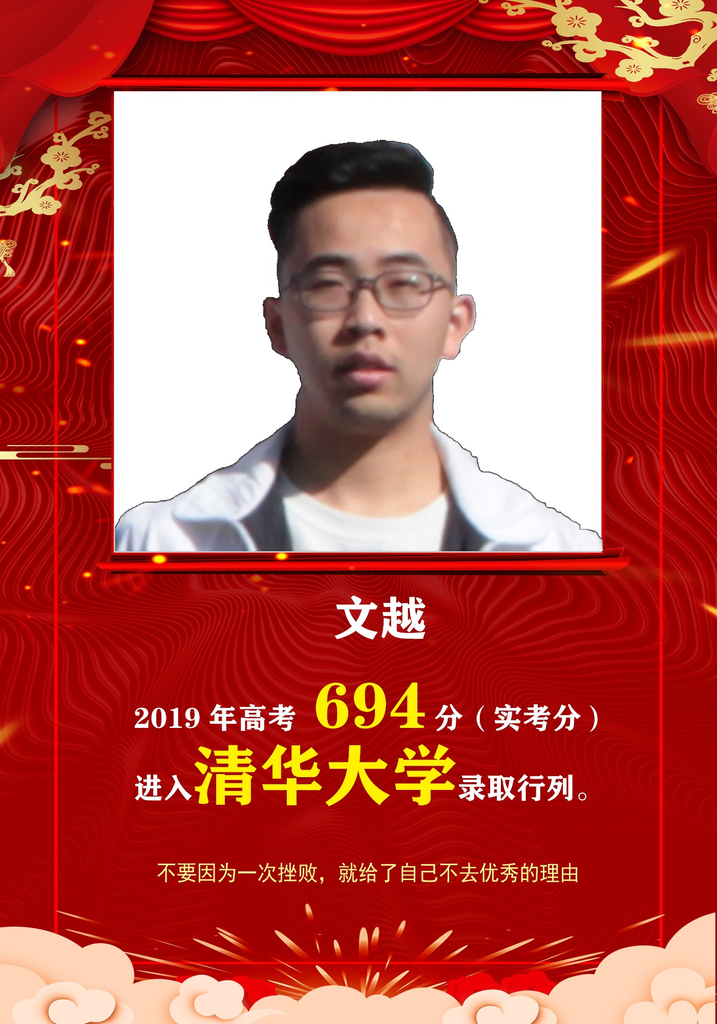 文越（清华大学）