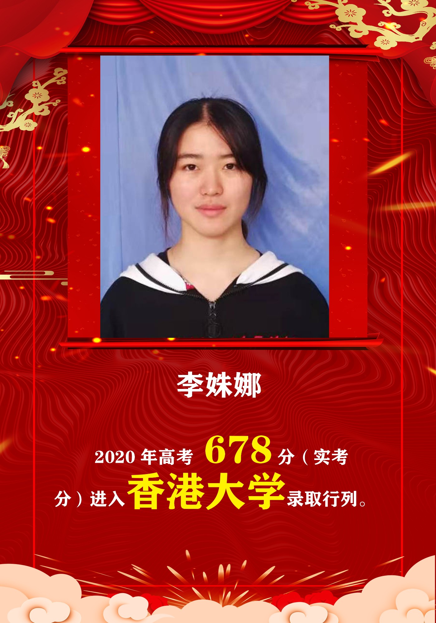 李姝娜（香港大学）