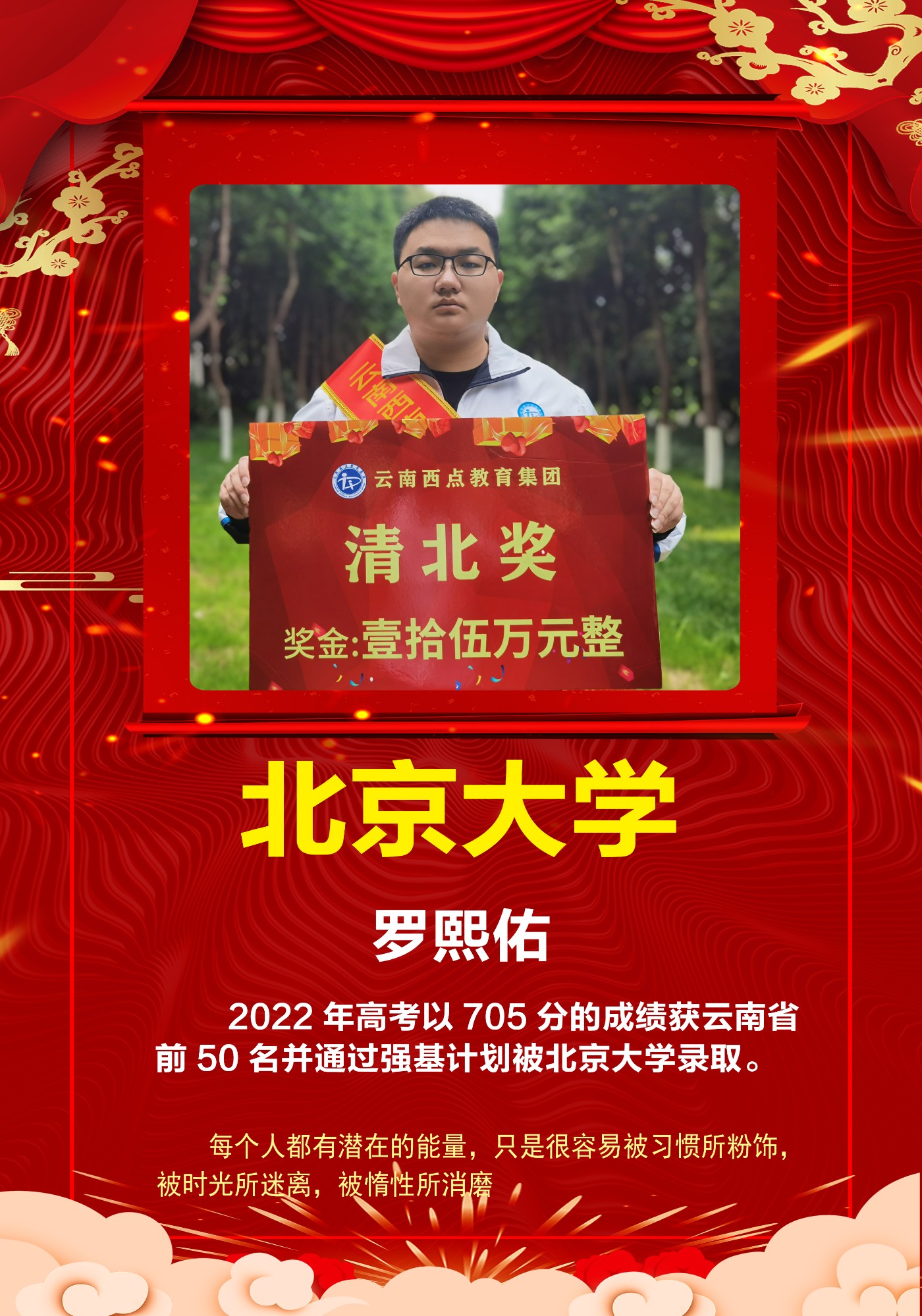 罗熙佑（北京大学）