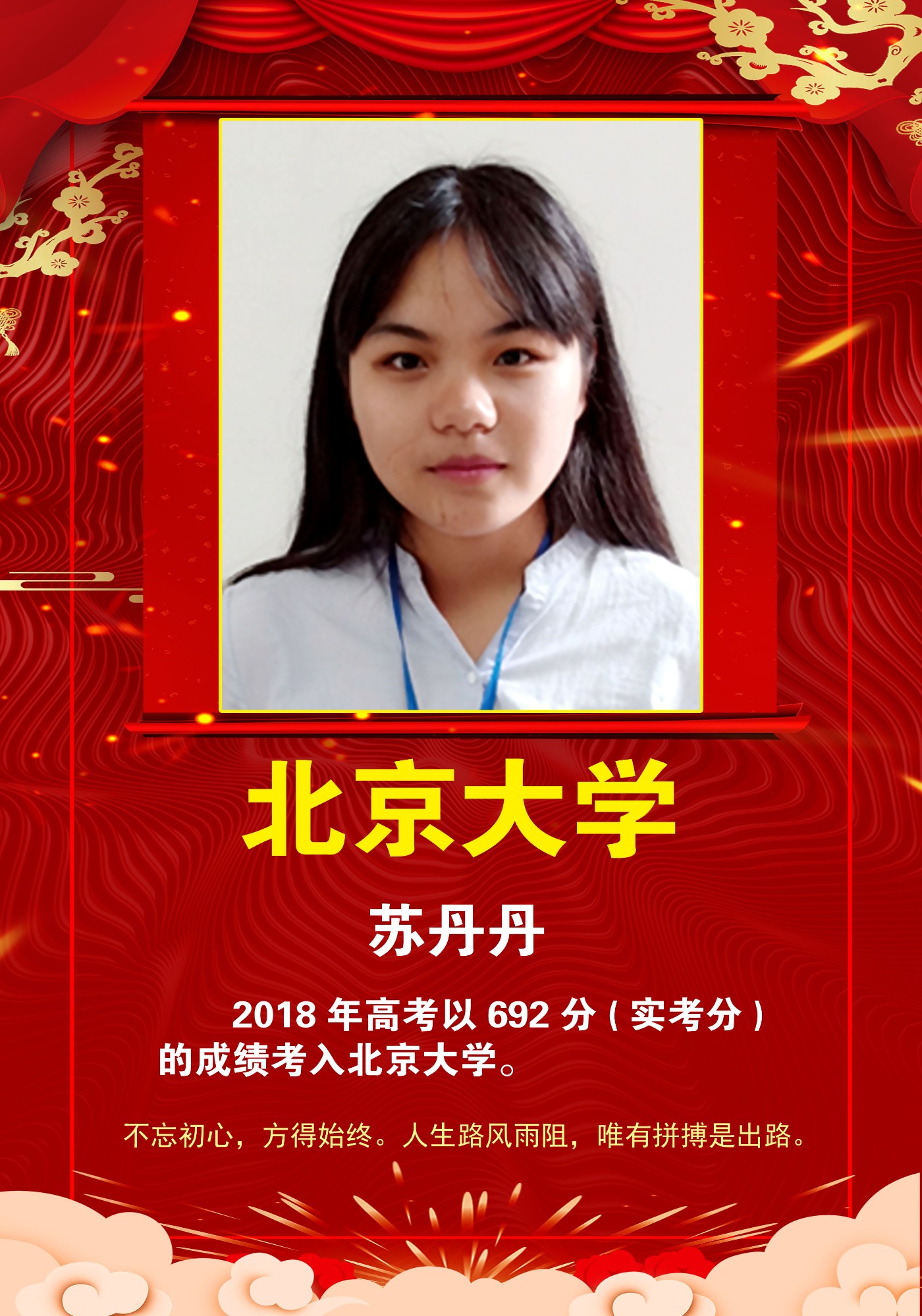 苏丹丹（北京大学）