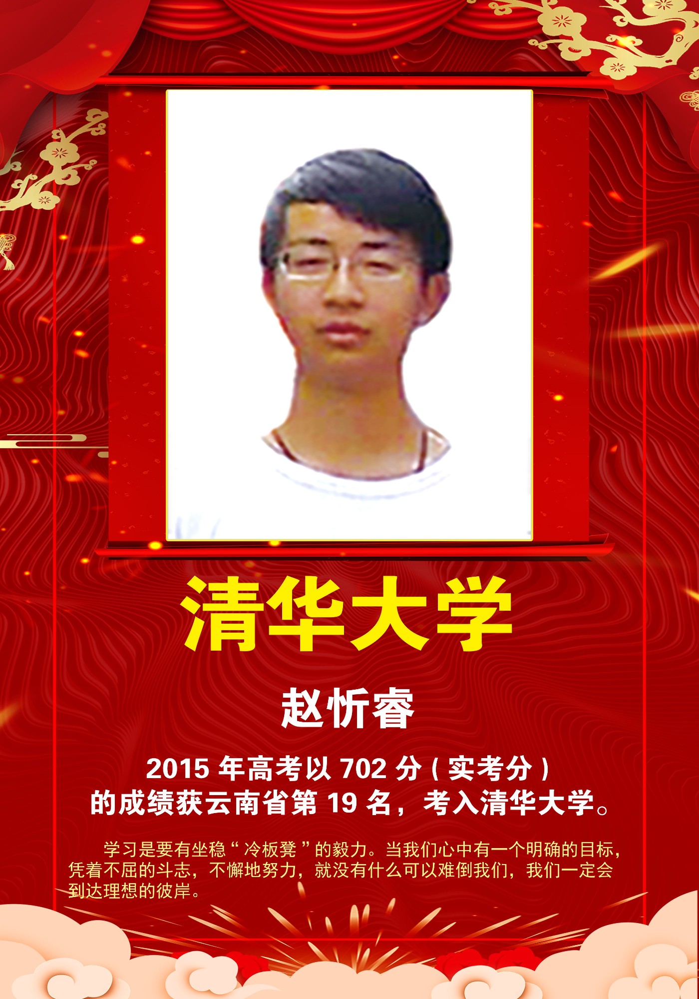 赵忻睿（清华大学）