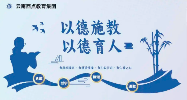 2024年云南西点文化学校高考复读招生政策解读