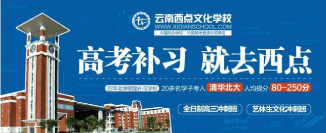 云南西点文化学校本科上线率如何？