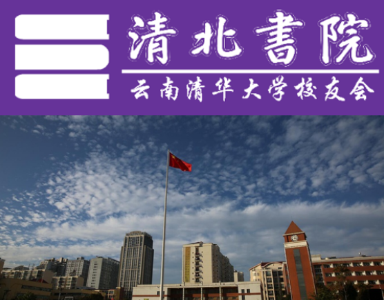 2024年清北书院高考复读班报名须知