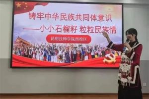 喜报 学院被命名为昆明市民族团结进步示范单位