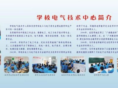电气技术中心