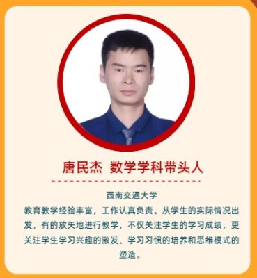 唐民杰—西南交通大学