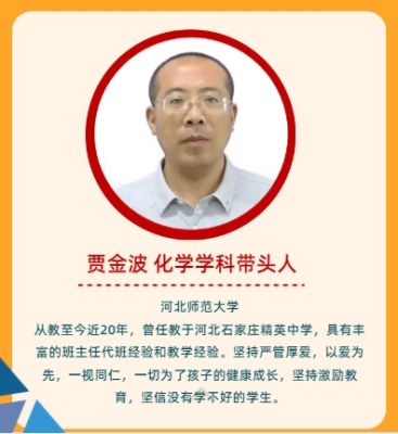 贾金波—河北师范大学