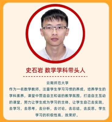 史石岩—云南师范大学