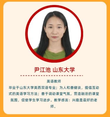 尹江池—山东大学