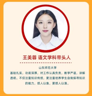 王美蓉—山东师范大学