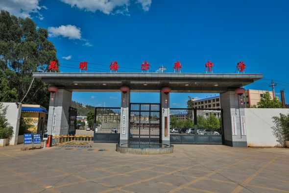 昆明海亦丰高级中学
