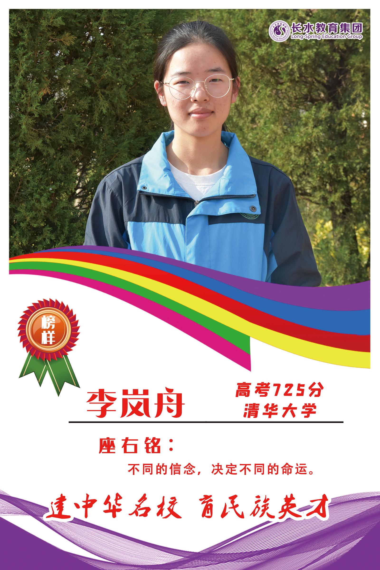 李岚舟