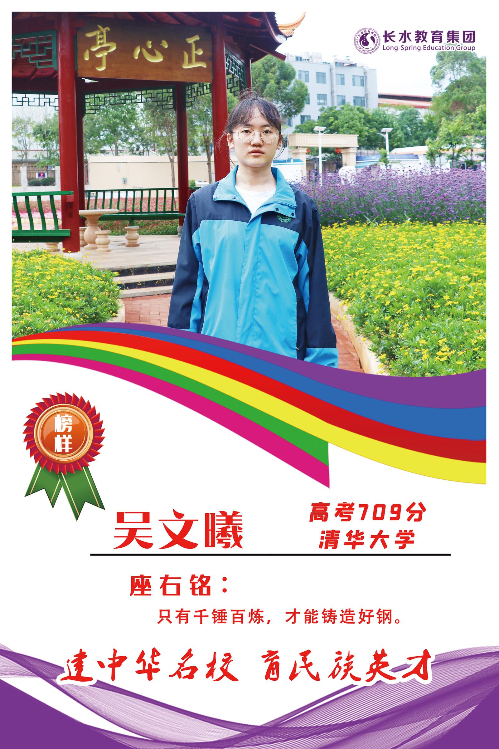 吴文曦