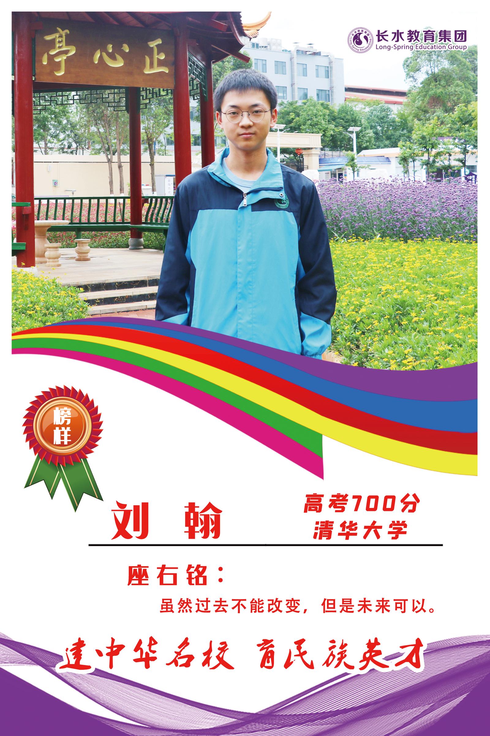 刘翰
