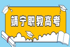 职教高考升学班专业类别