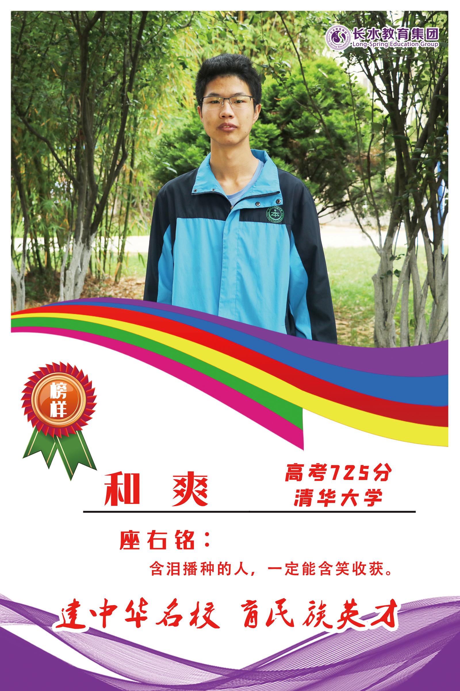 和爽