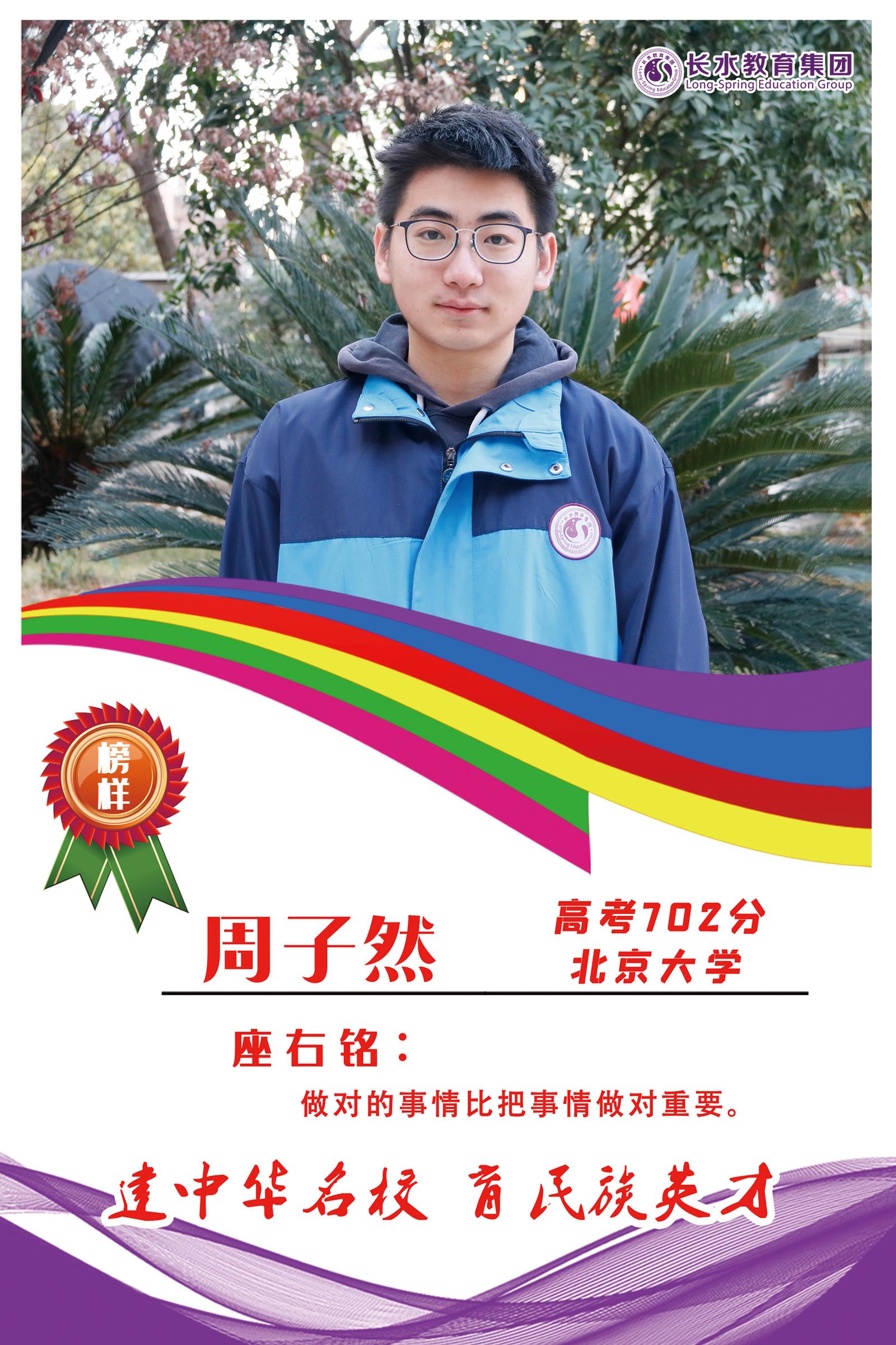 周子然