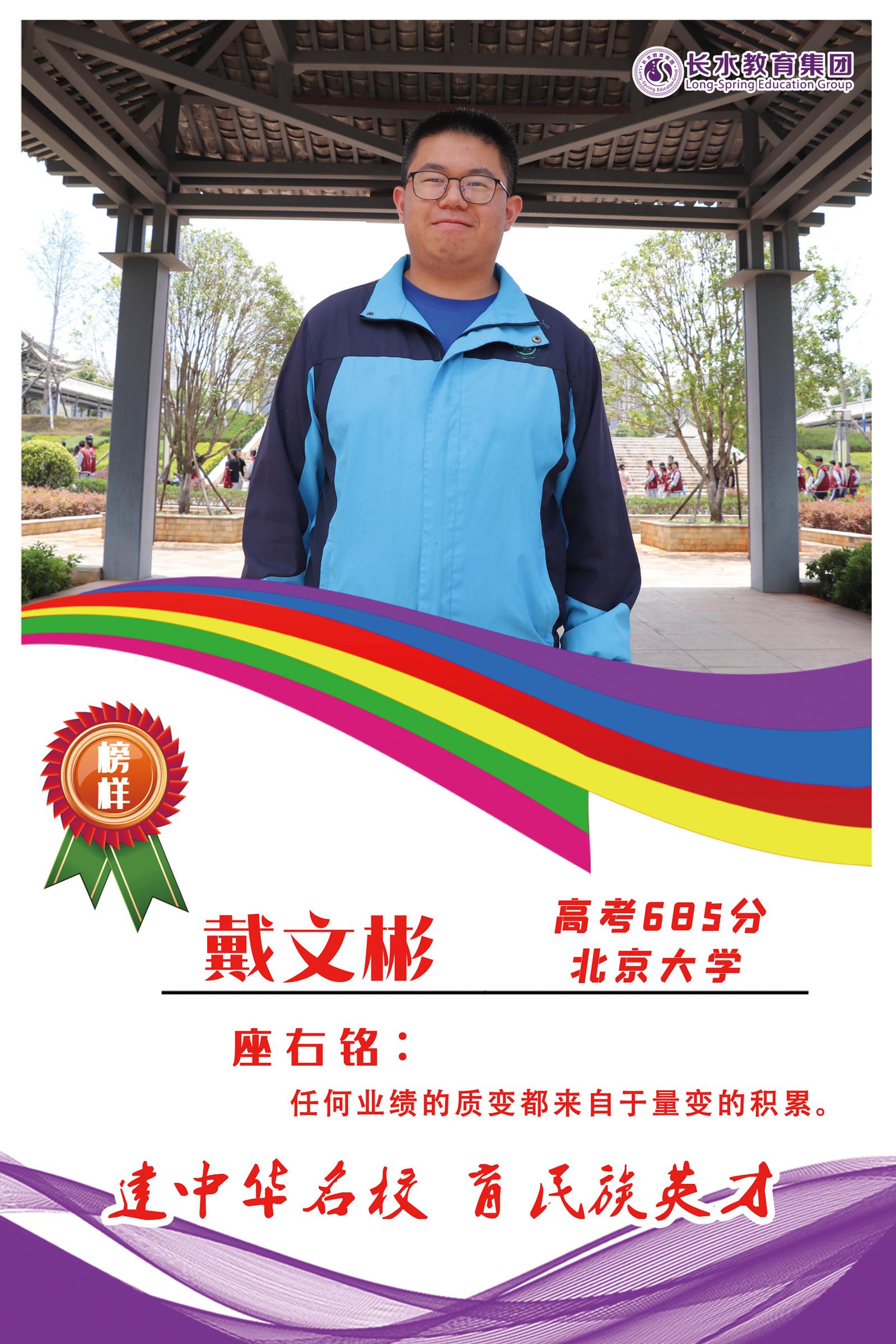 戴文彬