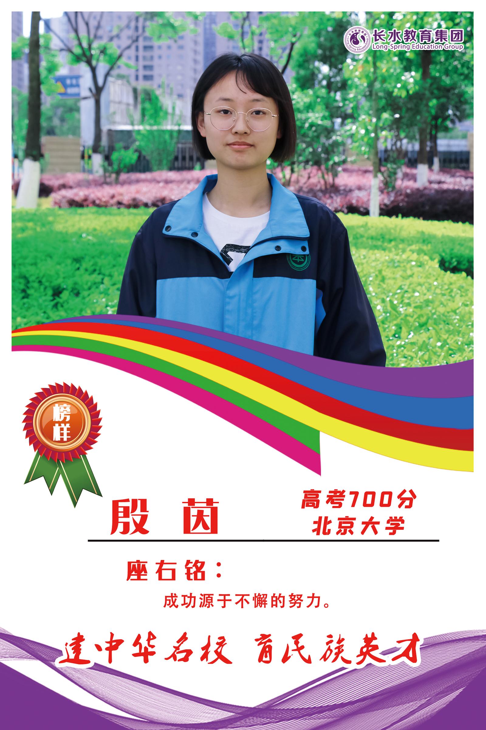 殷茵