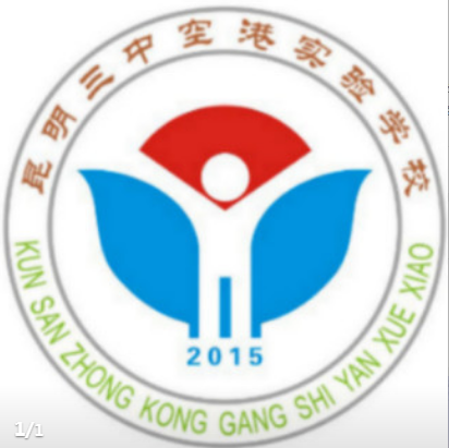 昆三中空港实验学校2024年高考复读招生简章公布
