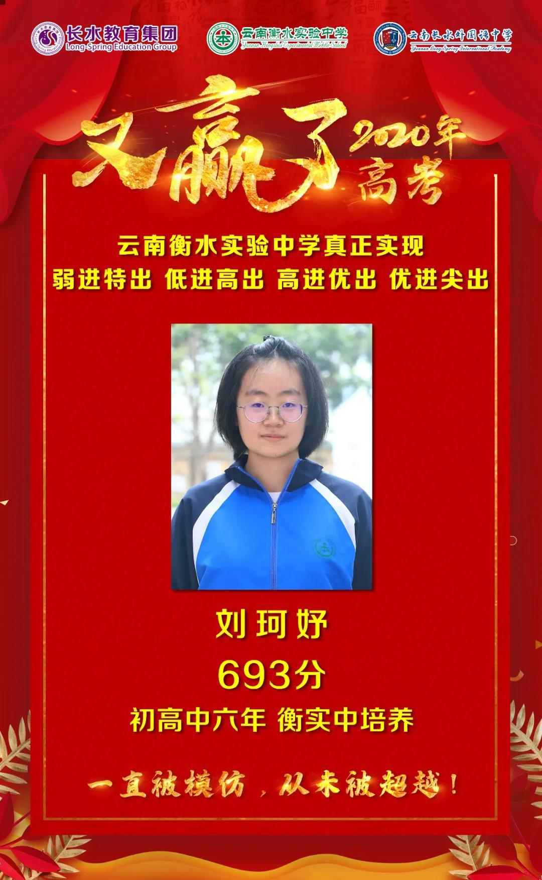 刘珂妤