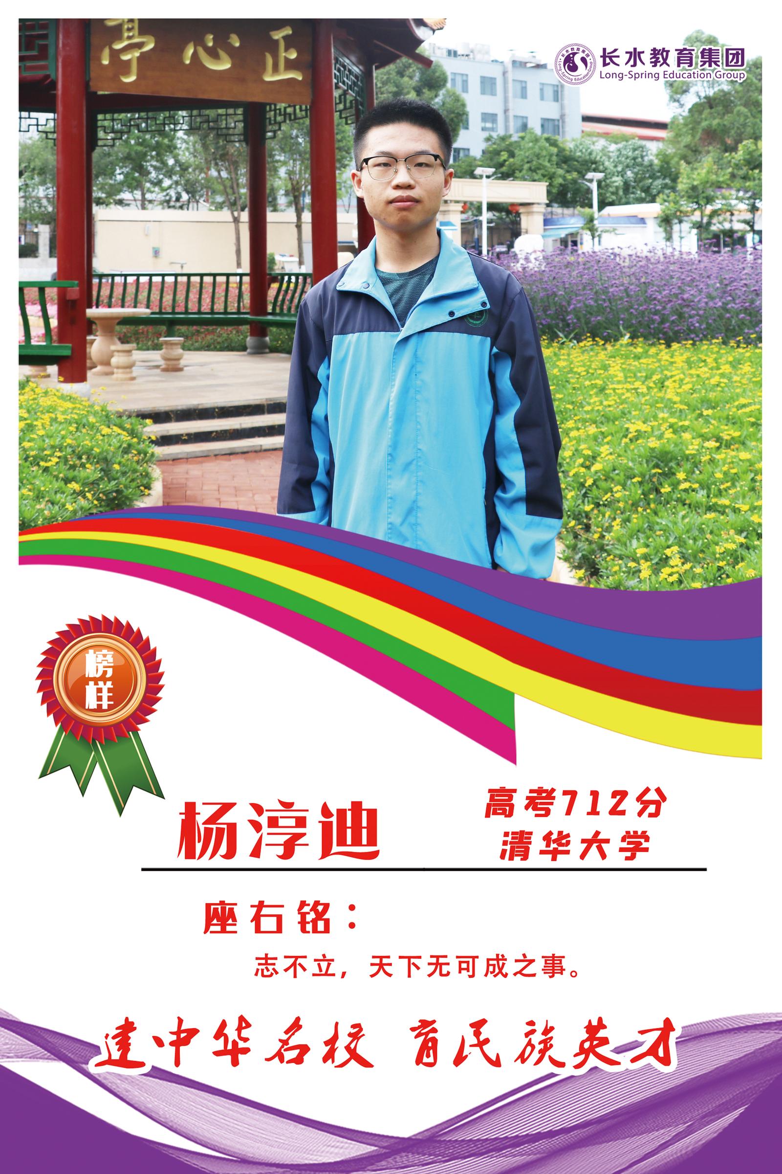 杨淳迪