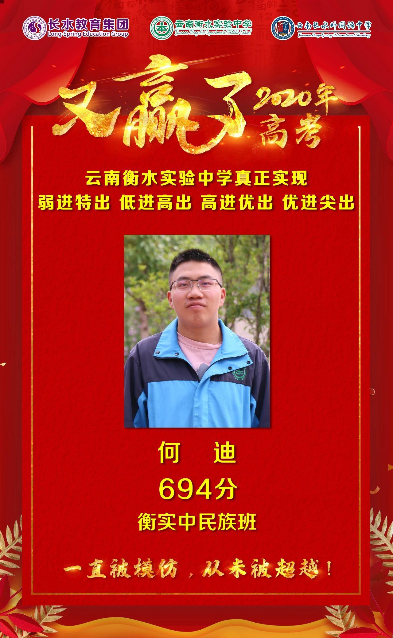 何迪