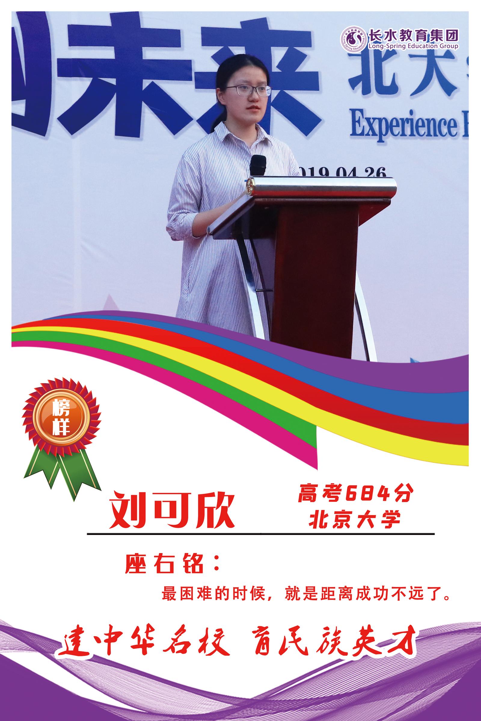 刘可欣