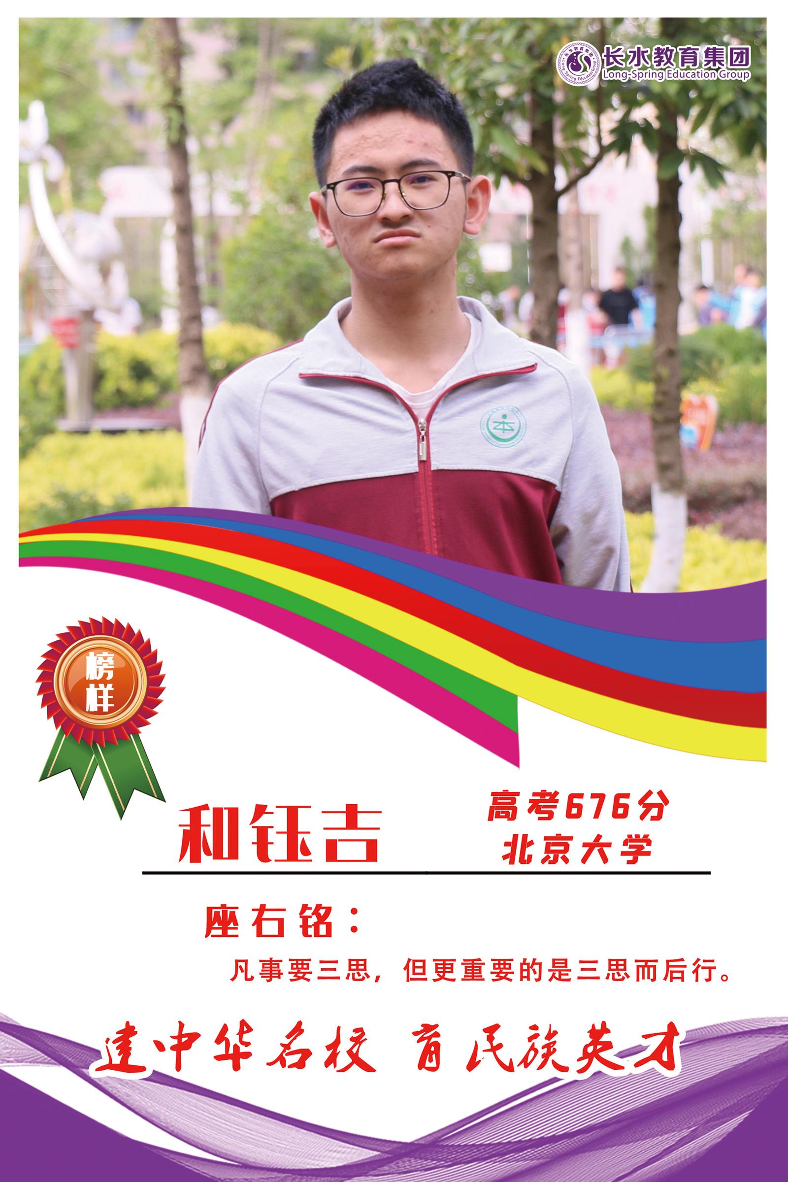 和钰吉