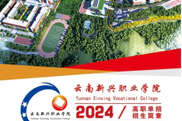 高中起点三年制大专招生简章
