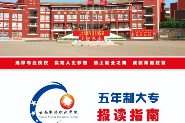 初中起点五年制大专招生简章