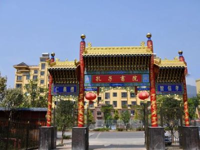 孔子书院
