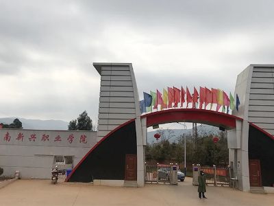 禄劝新校区