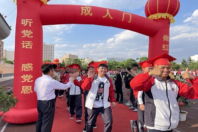 十八而志正青春，砥砺奋进向未来—举行2024年十八岁成人礼