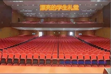 学校礼堂