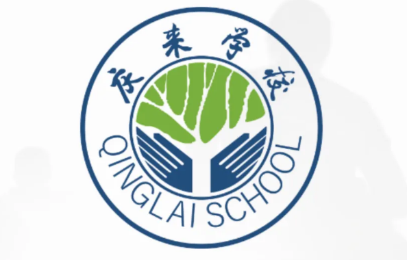 2024年庆来学校新高一该如何报名呢？