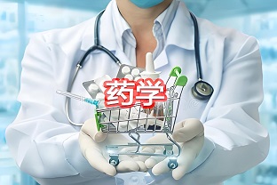 重点专业一药学