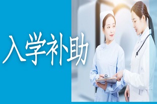 2024年曲靖麒麟长兴职业技术学校新生补助