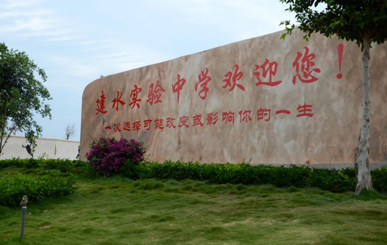 云南建水实验中学2024年复读生入学须知