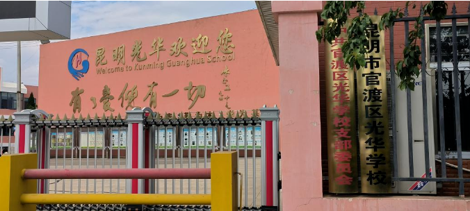 昆明光华学校2024年新高一报名学费贵不贵？