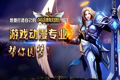 动漫与游戏设计专业