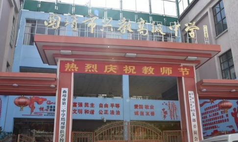 2024年曲靖二中兴教中学复读生入学须知