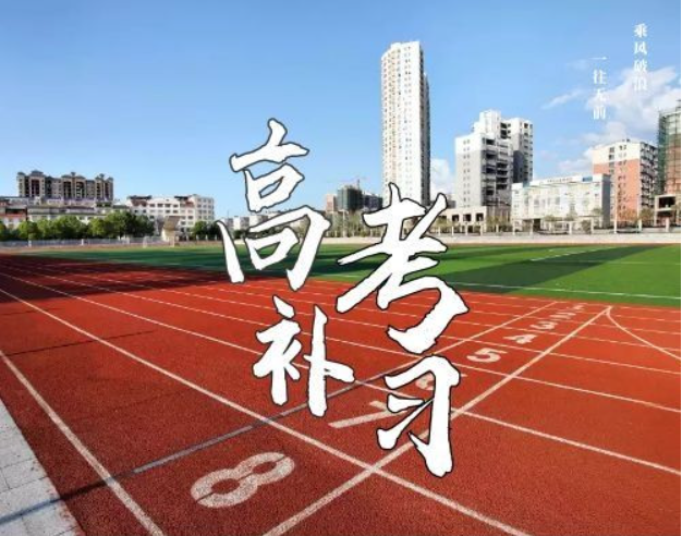 在云南高二复读还是高三复读好？