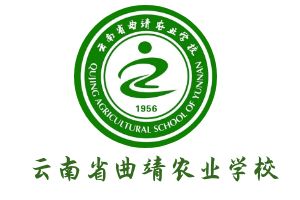 曲靖农业学校