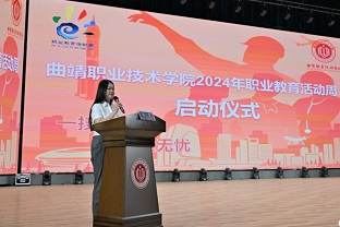 学院举行2024年职业教育活动周启动仪式