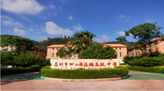 昆明滇鹏高级中学教学质量|升学率|学校评价